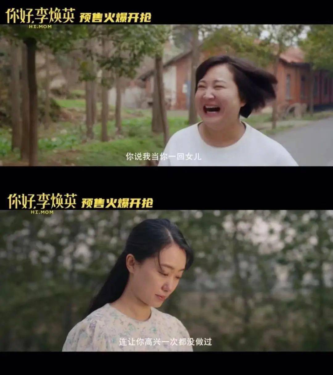 影评| 妈,我想跟你说说悄悄话_李焕英