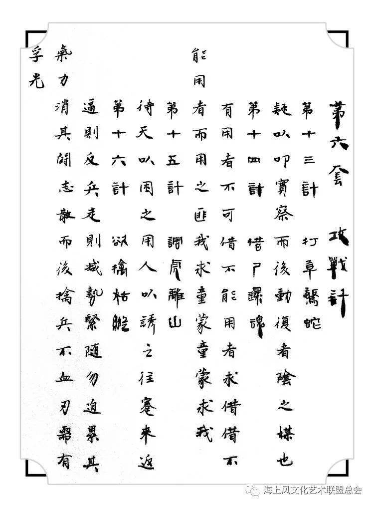 书法弘涛小楷三十六计作者弘涛