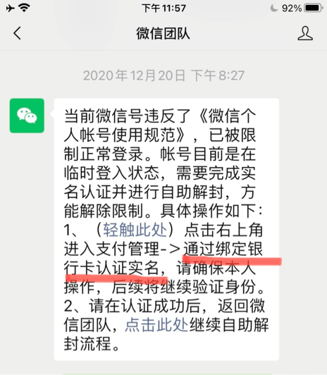 去年12月底,她登錄這個微信號打算看電影時,卻發現賬戶被凍結了,而