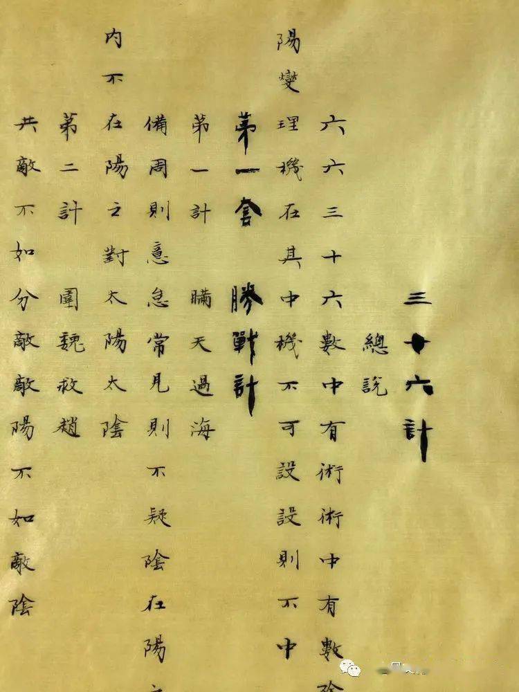 书法弘涛小楷三十六计作者弘涛