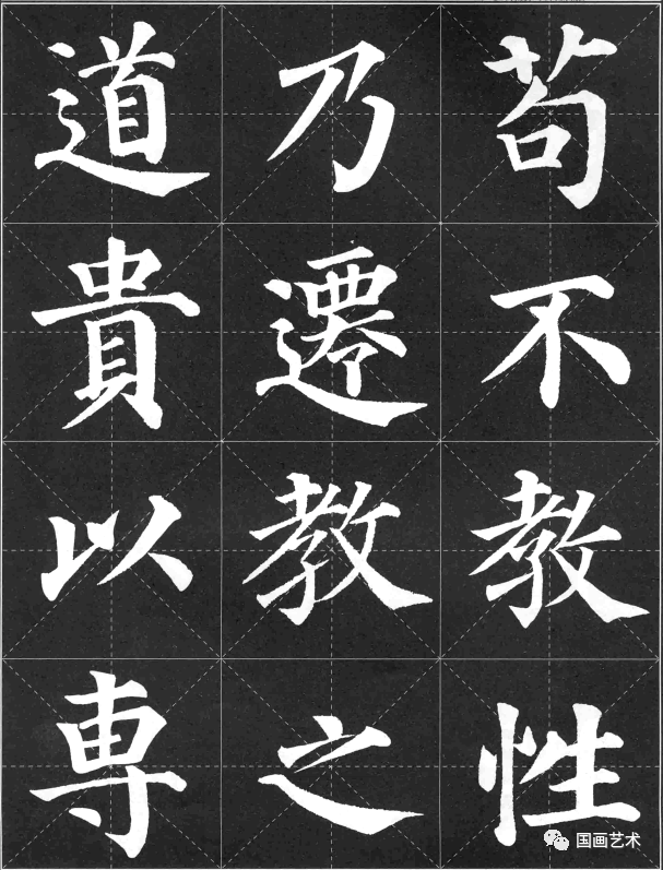 顏真卿《多寶塔碑》集字三字經