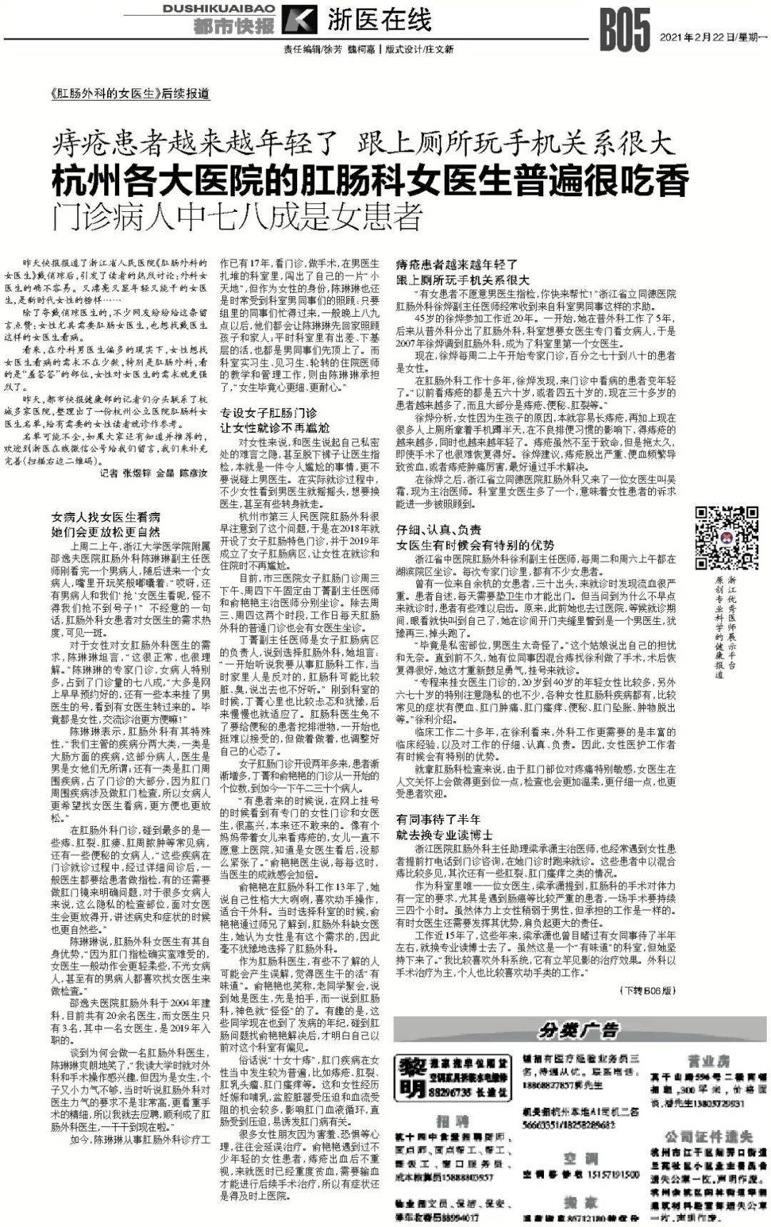 十女十痔 痔疮患者越来越年轻 便秘越来越频繁跟这个坏习惯关系很大杭州各大医院肛肠科女医生门诊表来了 陈琳琳