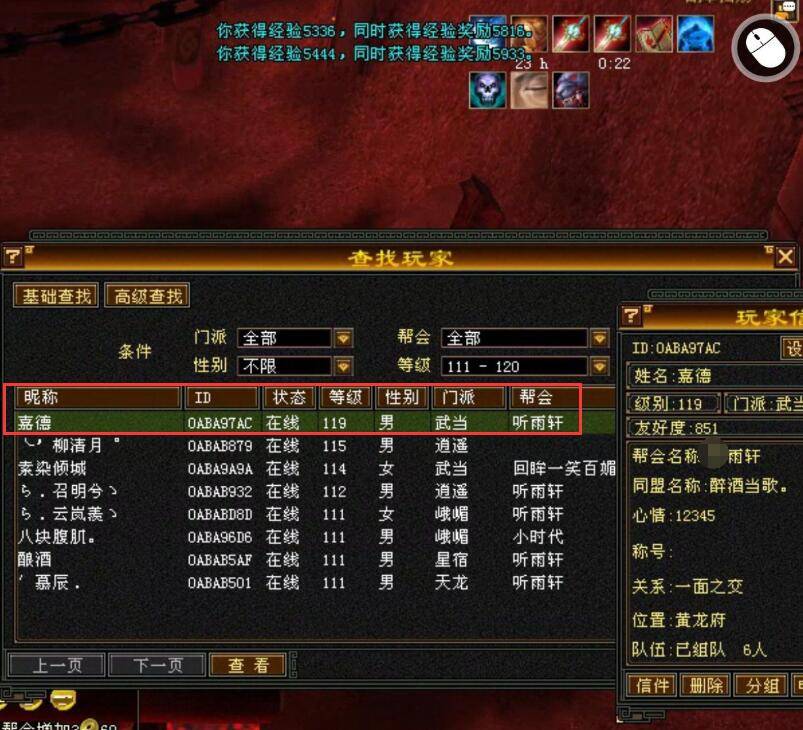 天龙八部怀旧服账号出售