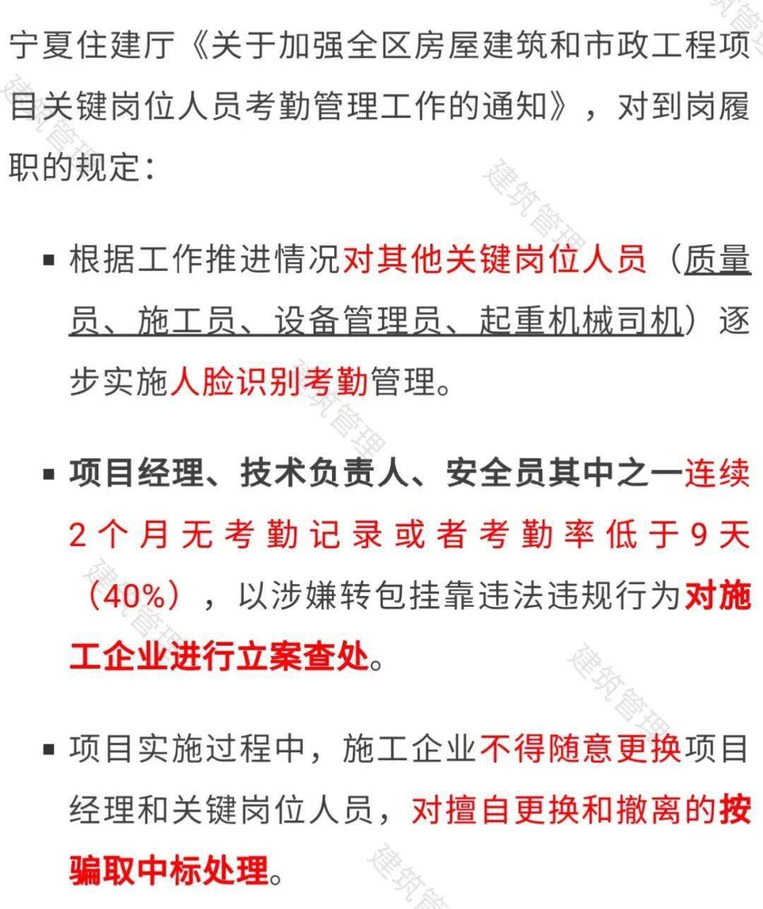 项目经理/总监未按规定到岗履职,24个项目被通报批评!多地加强到岗履职监管