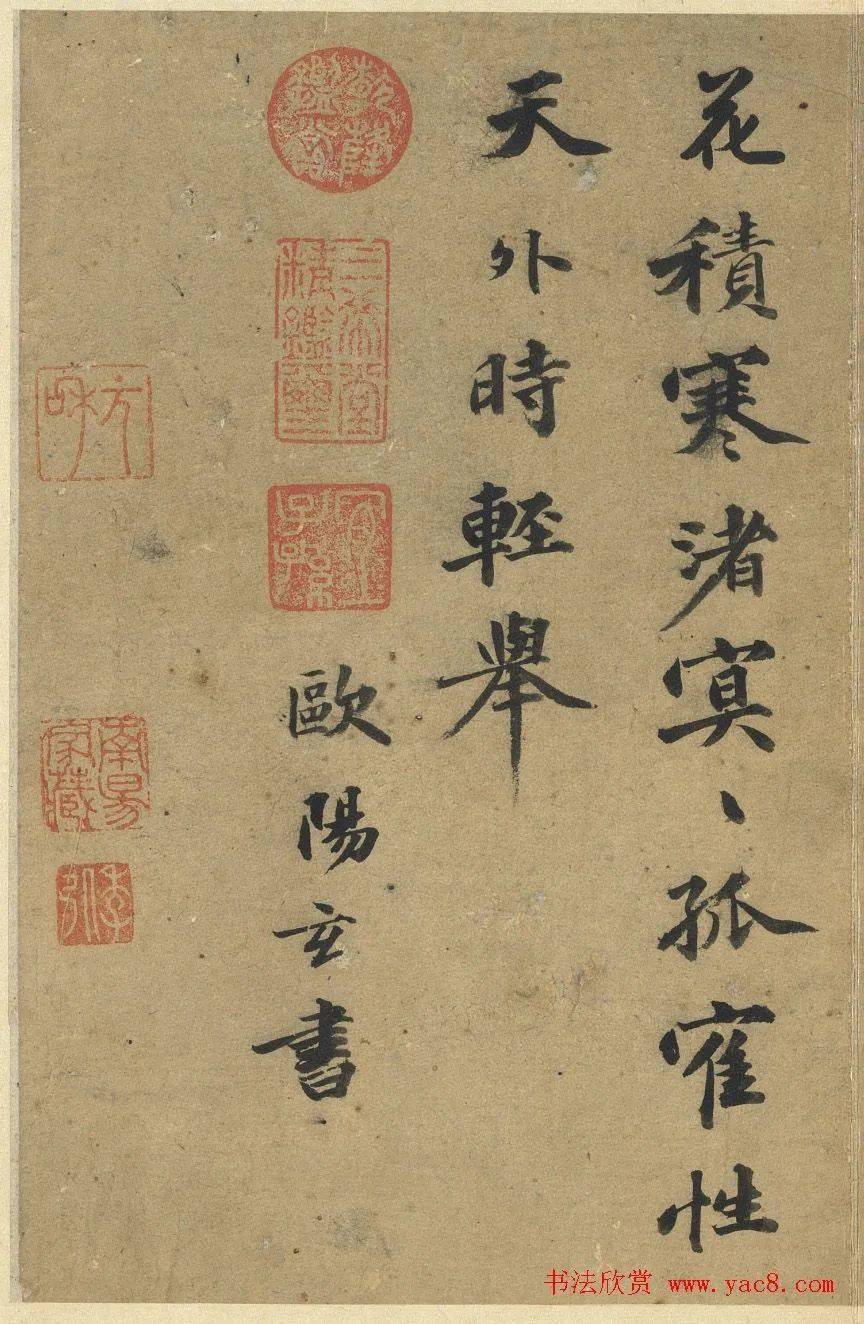 欧阳玄行书去岁帖笔法浑厚稳健刚劲流畅