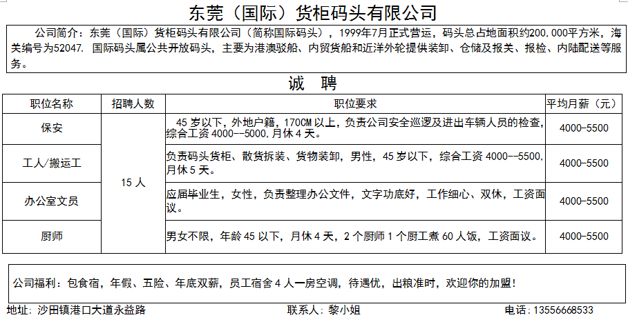 沙田招聘_沙田面向社会招聘公办幼儿园教职工 报名截止时间是......(2)