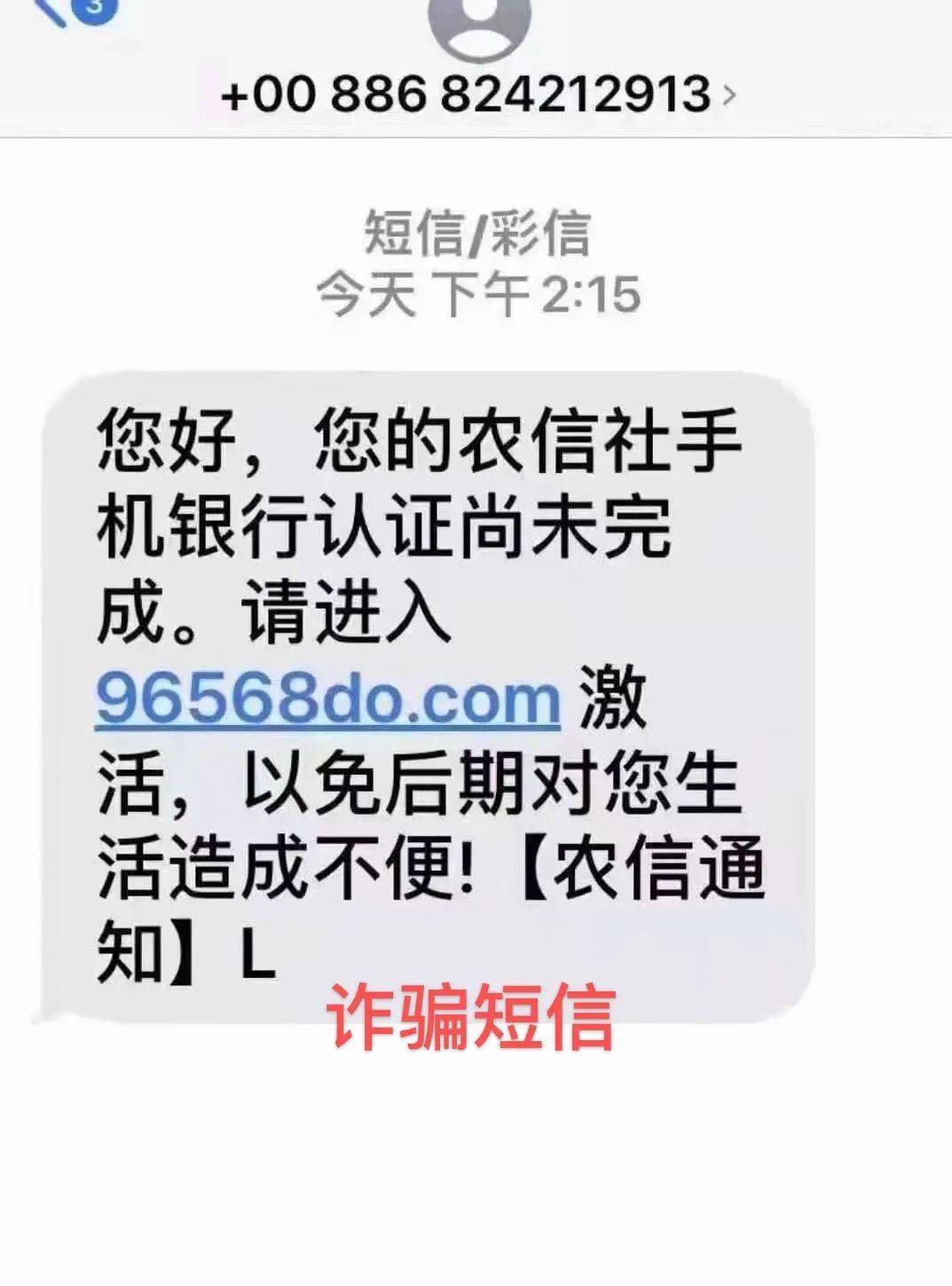 以银行名义发来短信是诈骗吗安全吗