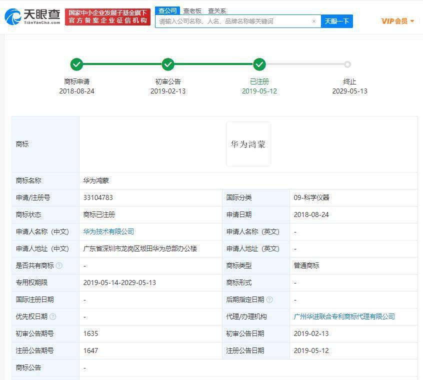华为的商标注册证