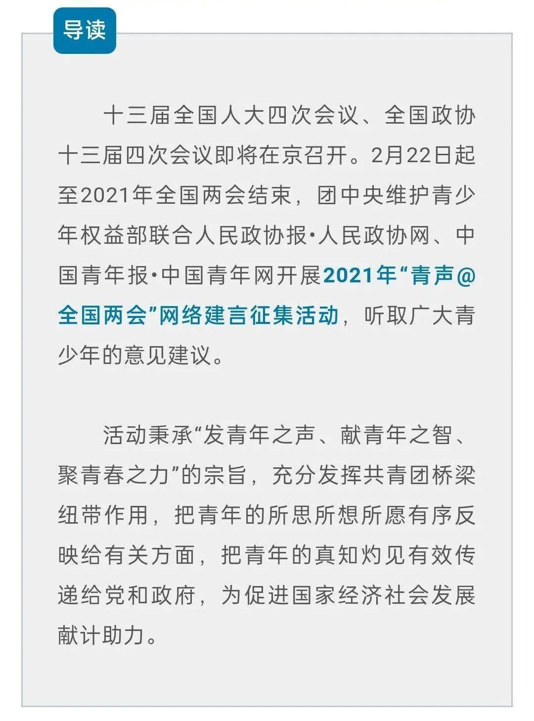 建言献策让你的声音直达2021年全国两会