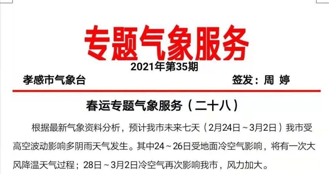 降幅达19℃！孝感天气即将大反转！