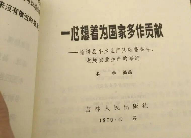 70年代精品连环画一心想着多为国家多做贡献由名家绘画