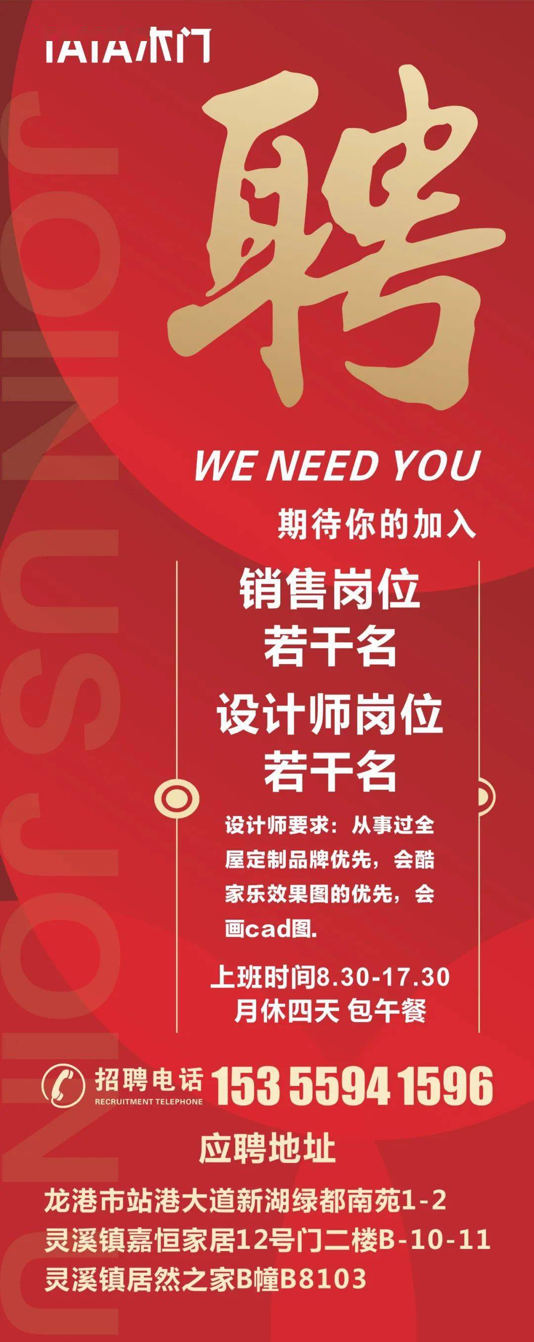 招聘岗位销售岗位:若干名设计师岗位:若干名设计师要求:从事过全屋