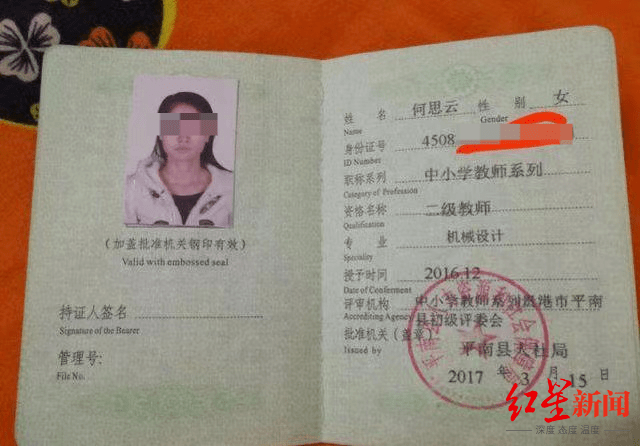 自己在2017年事发时就"没有回避过教师资格证问题"