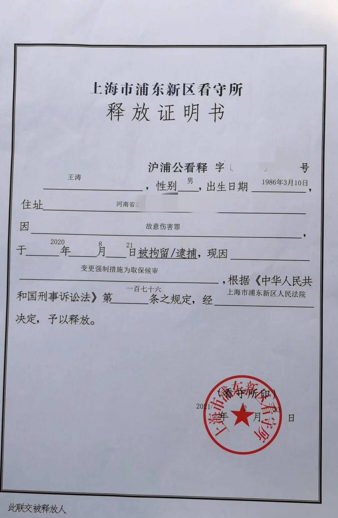 上海一男子 夺刀反伤 同事,执行逮捕半年后今日被取保候审