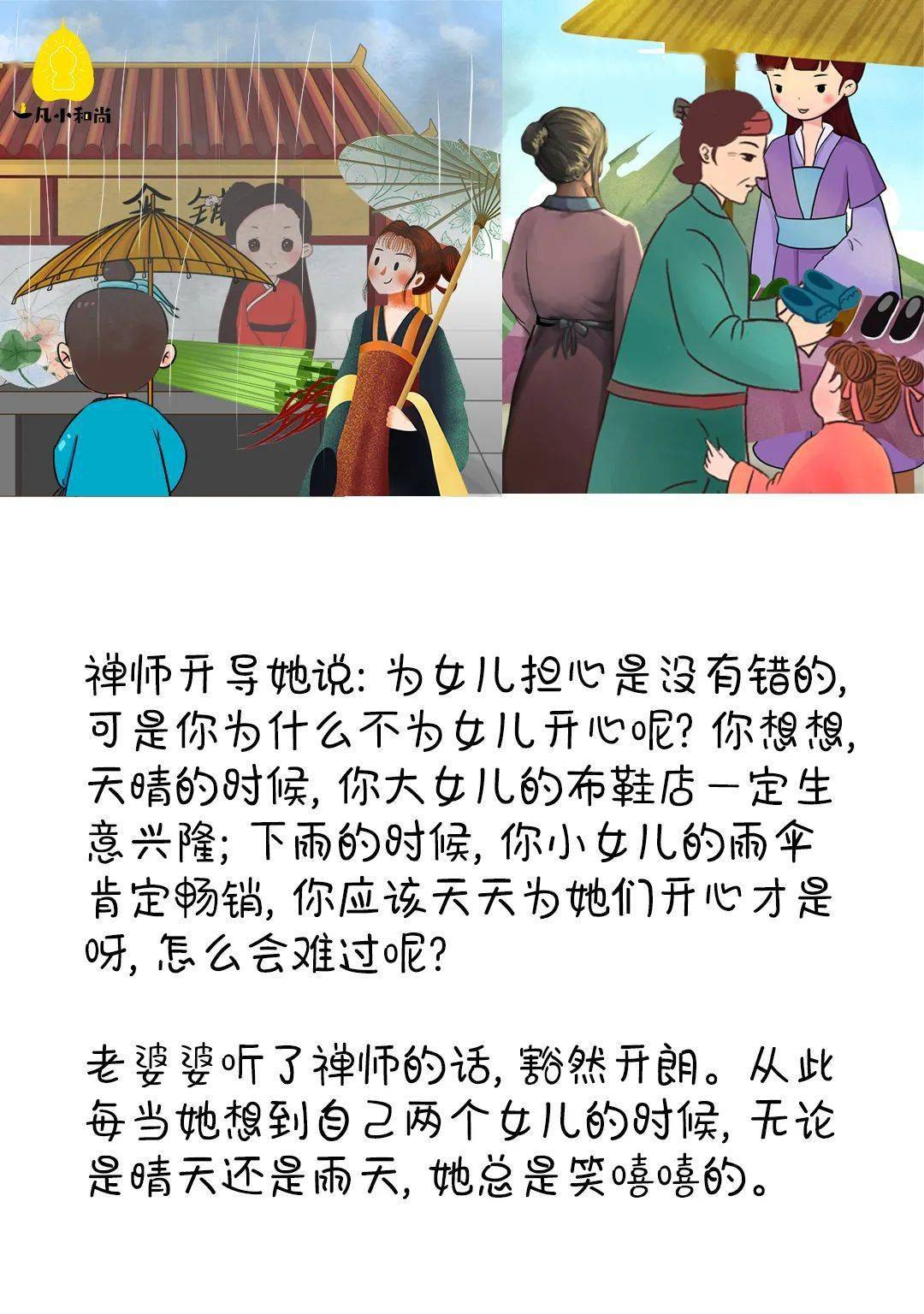 老婆婆有两个女儿