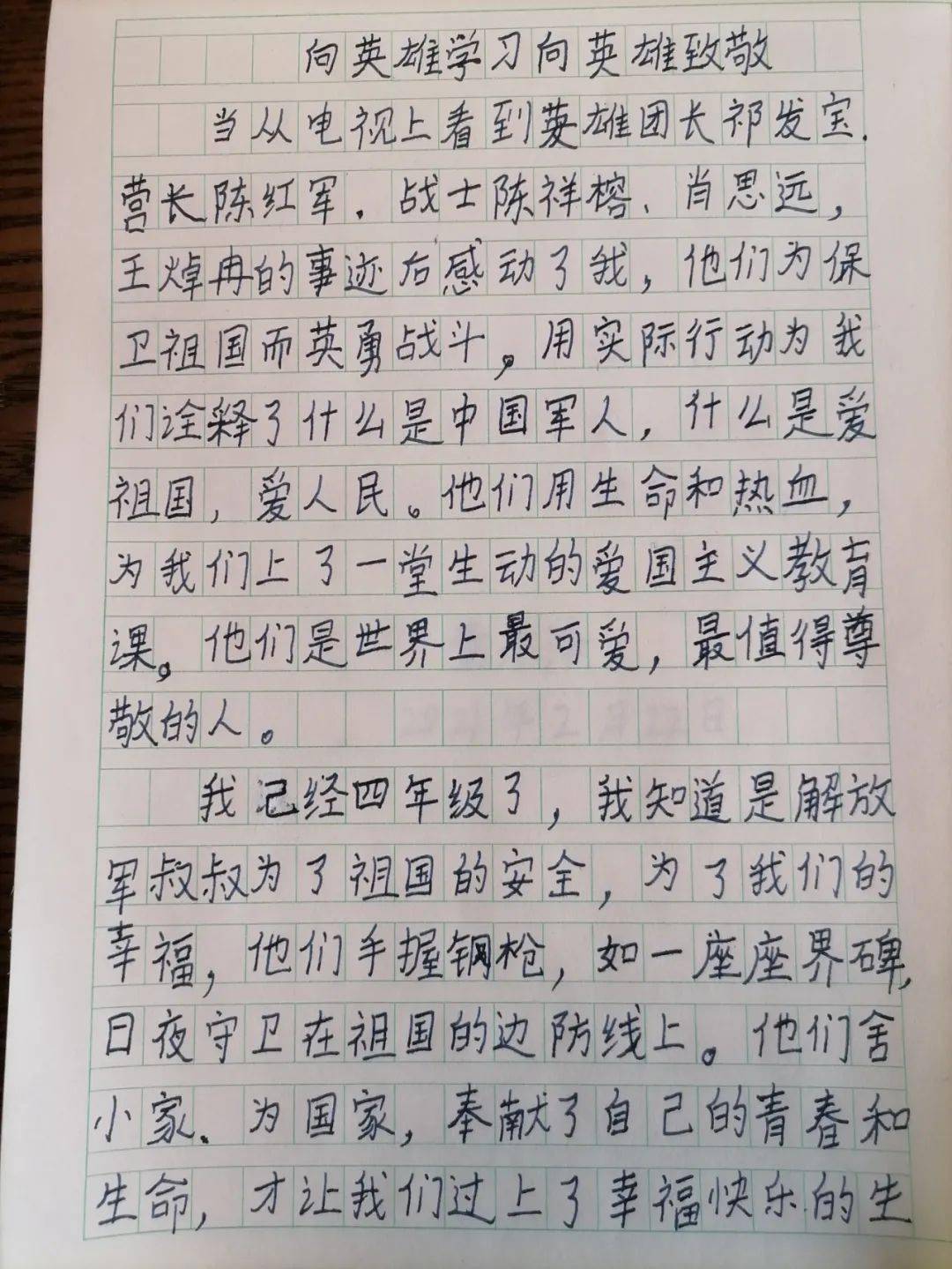 致敬英雄守我边防南联盟一校区少年向戍边卫国英雄致敬