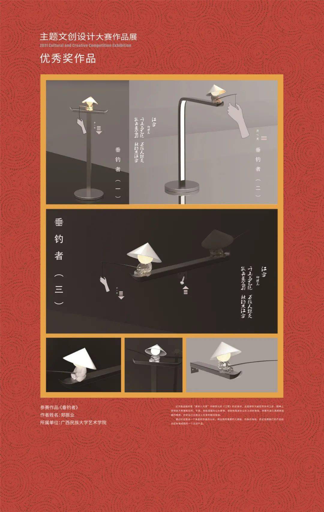 唐宋八大家主题文创设计大赛获奖作品欣赏第二波