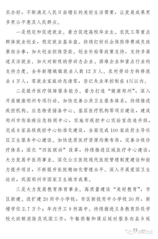 郑州gdp2021_郑州地铁规划图2021(2)