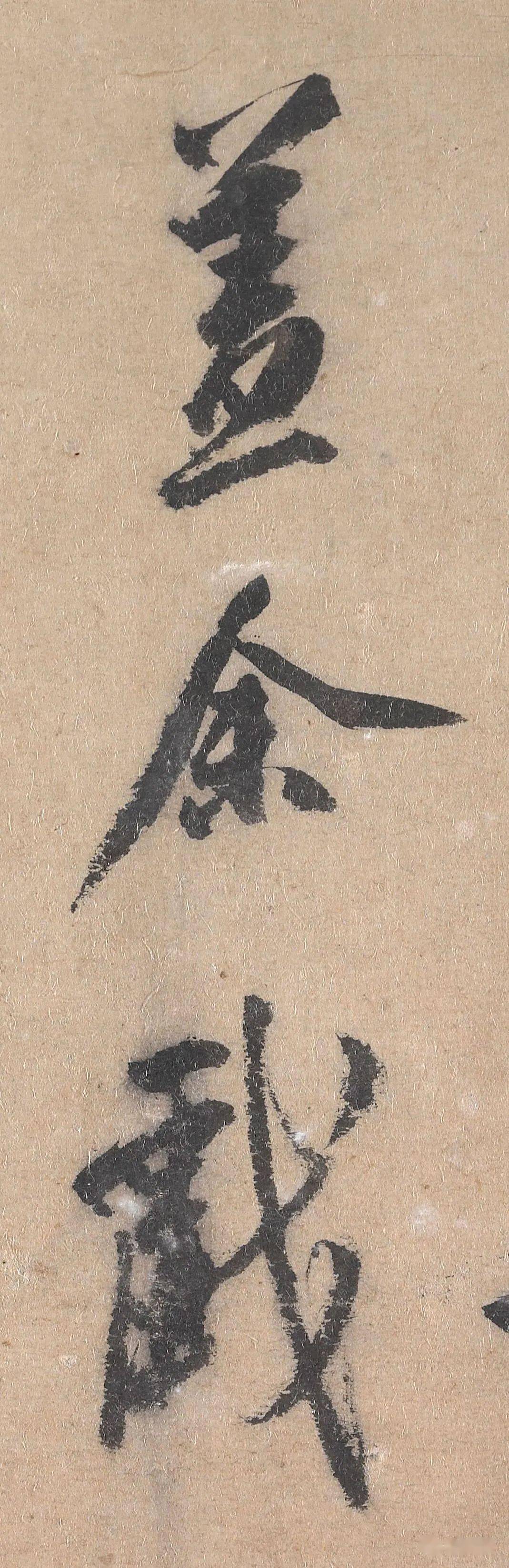 明沈周自题书法美国印第安纳波利斯艺术博物馆藏