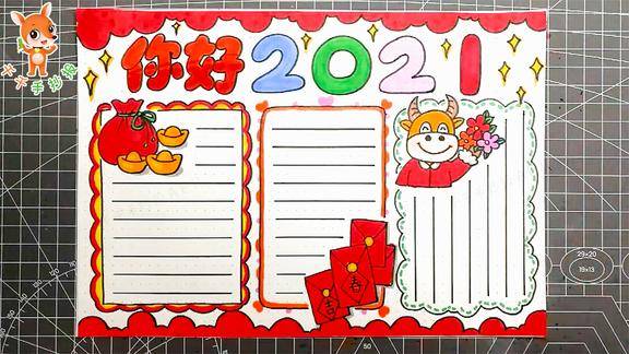 你好2021手抄報怎麼畫2021元旦手抄報模板簡單又漂亮