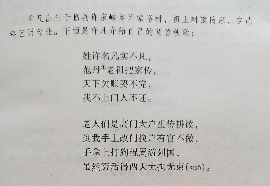 吕梁史上最著名的乞丐