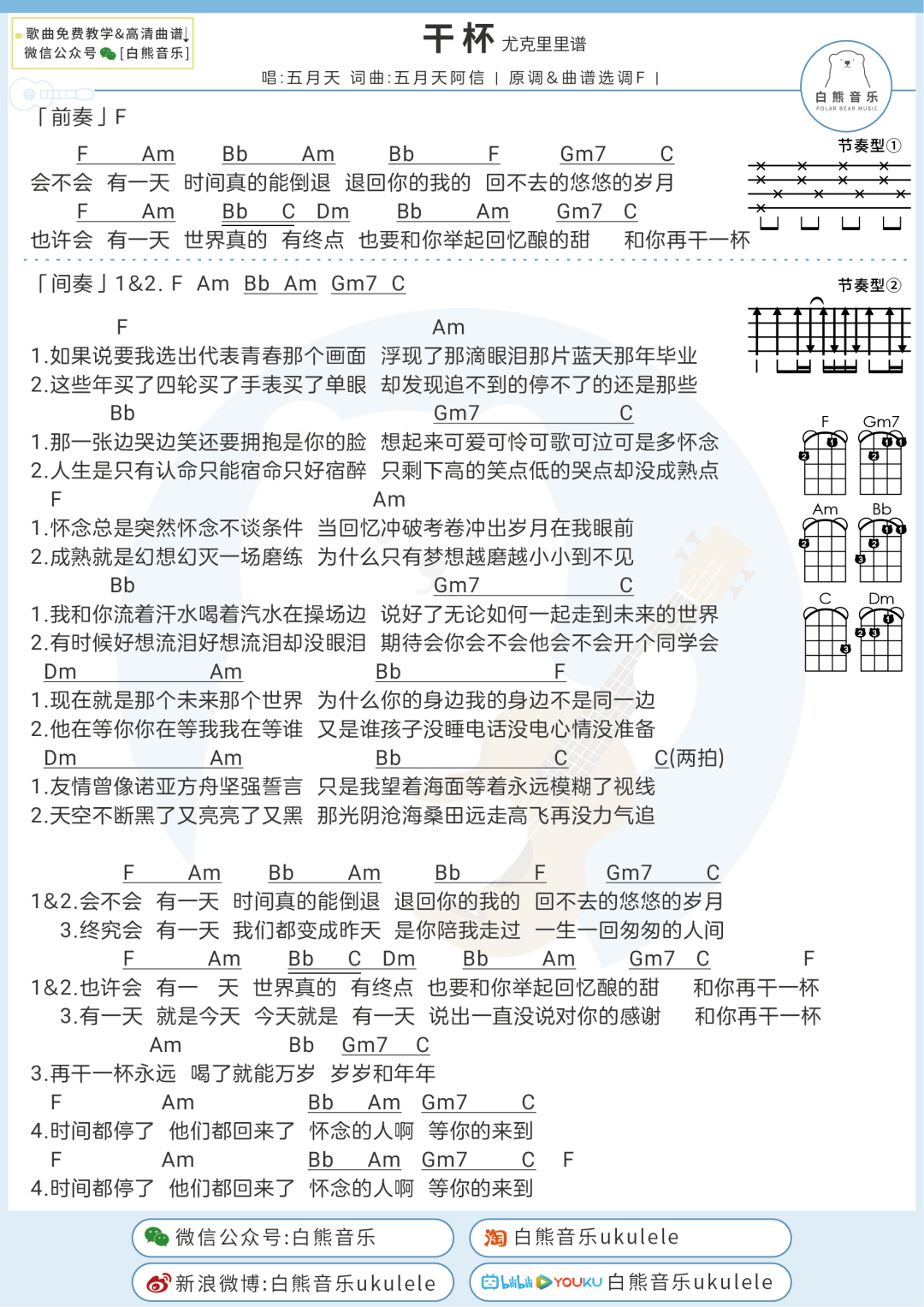 柏文青春曲谱尤克里里_尤克里里曲谱(2)