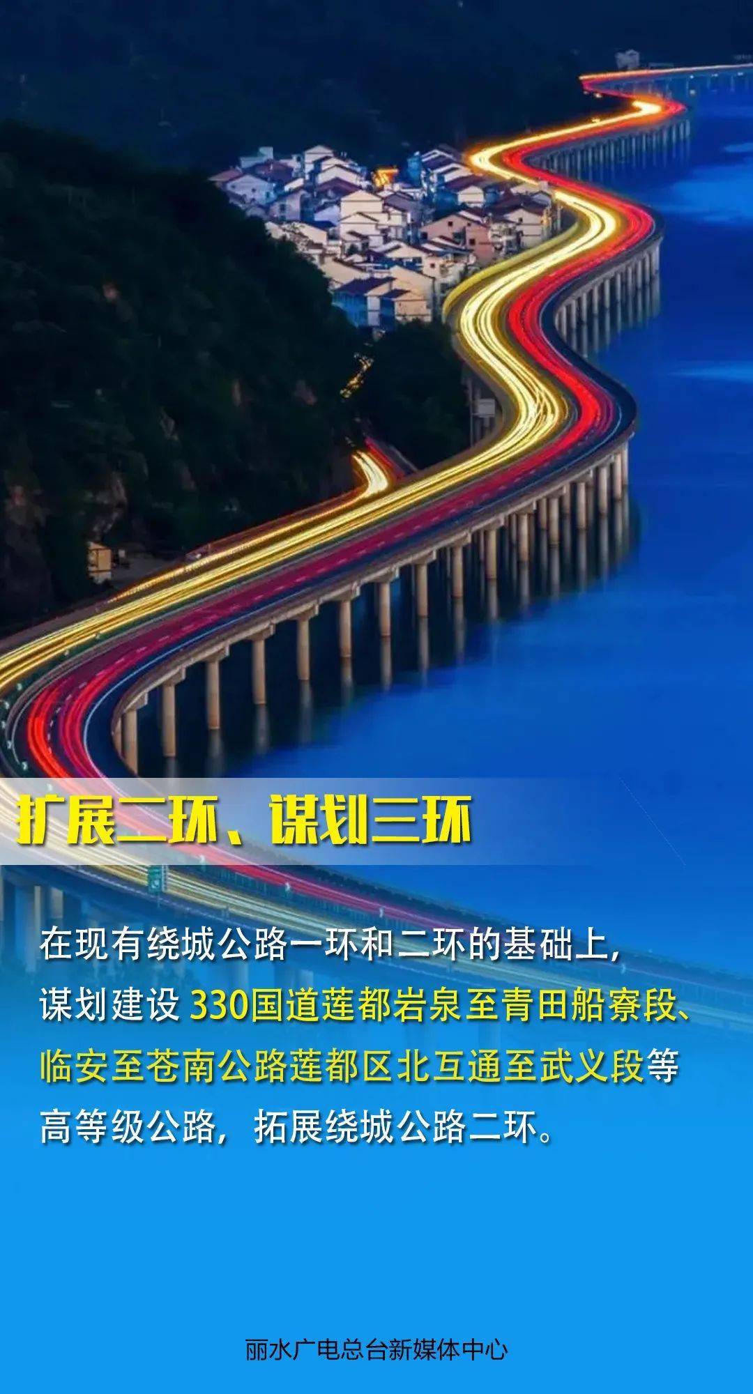 建三环丽水新规划公布中心城区要扩大人口超百万