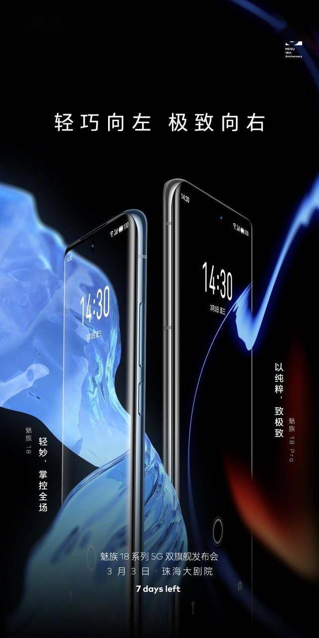 魅族18亮相曲面屏居中挖孔摄像头