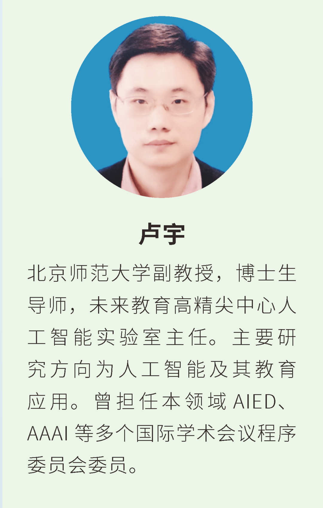 ai研习丨卢宇改善在线教育人工智能大有可为