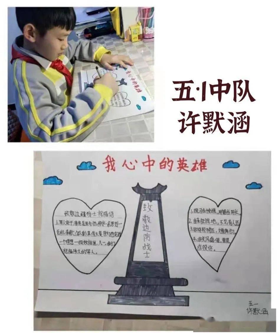 情智校园清澈的爱只为中国道北小学情智学子致敬卫国戍边英雄