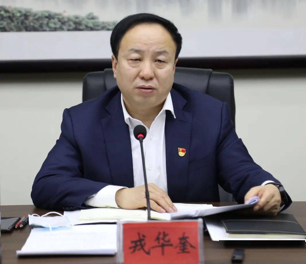 戎华奎指出,张国华书记在2021年雄安新区建设发展工作会议上的讲话,为