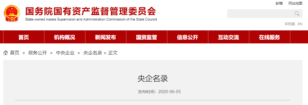 2021最新央企名录及其行政级别划分（推荐收藏）！_集团