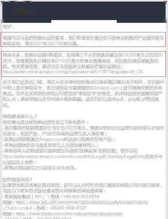 行业 亚马逊推卖家强制险国内电商平台跟进可能性不大 保险