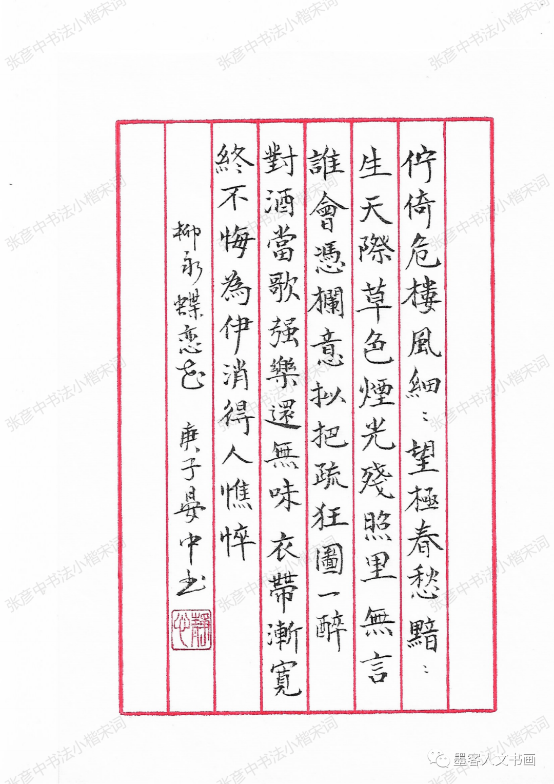 张彦中小楷宋词,当书写的文字遇上了宋词,就幻化出另一类旖旎的风情