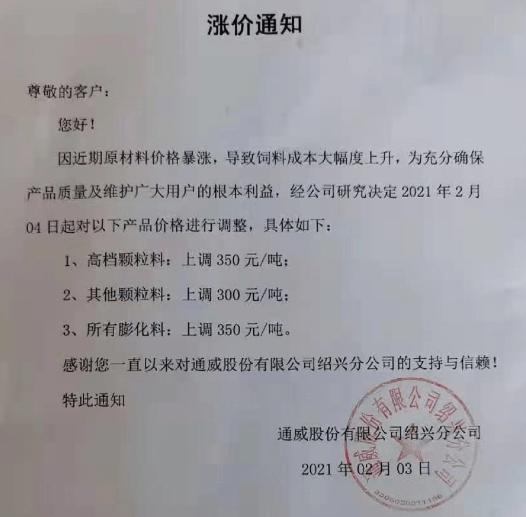 请紧急备货今天水产料又暴涨600元吨明天继续涨海大澳华通威正邦湘大