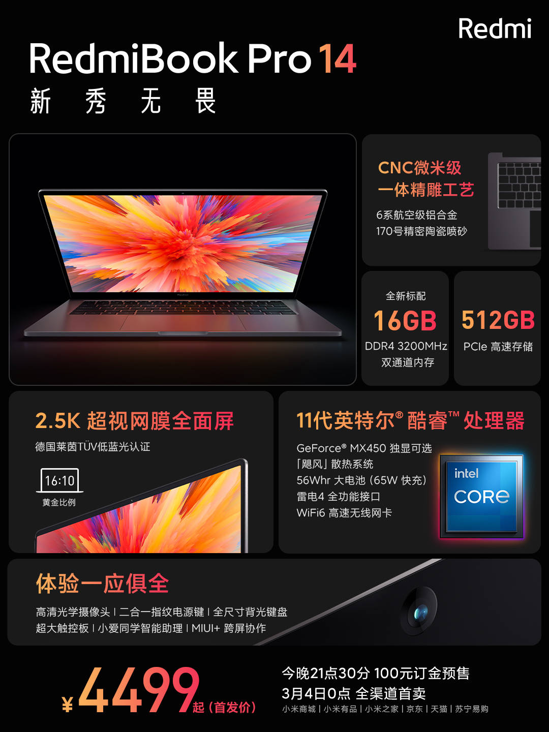 模具|“祖传”模具正式退役 全新RedmiBook Pro发布：4499元起