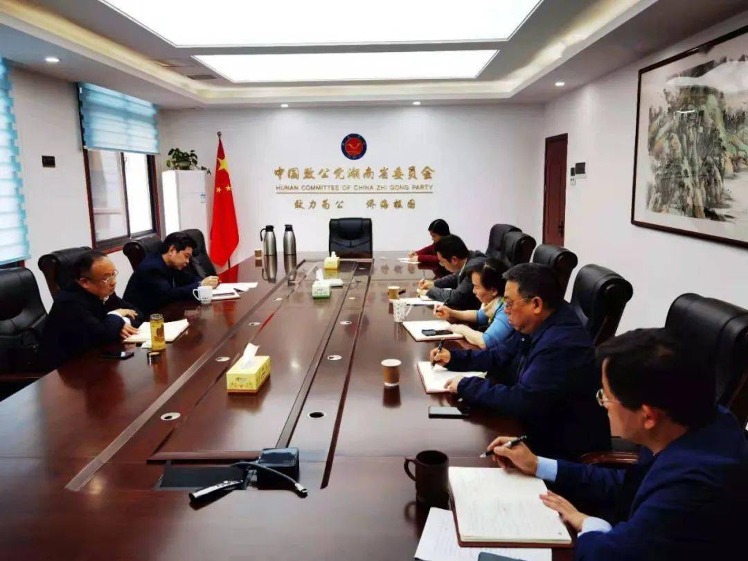 2月24日,致公党湖南省委会机关2020年度处室负责人民主生活会召开在