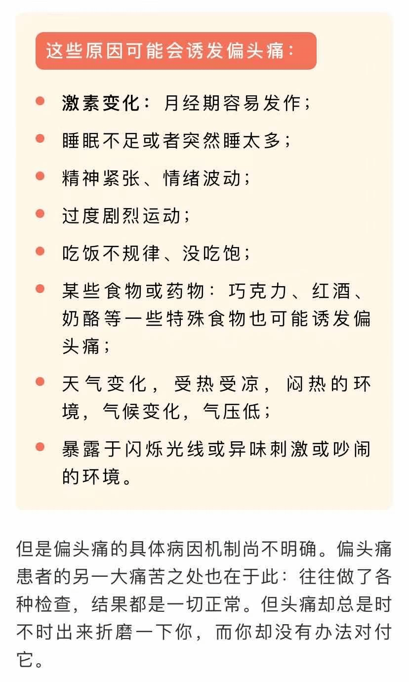 I生活 痛起来 生不如死 的偏头痛 终于找到原因了 审核