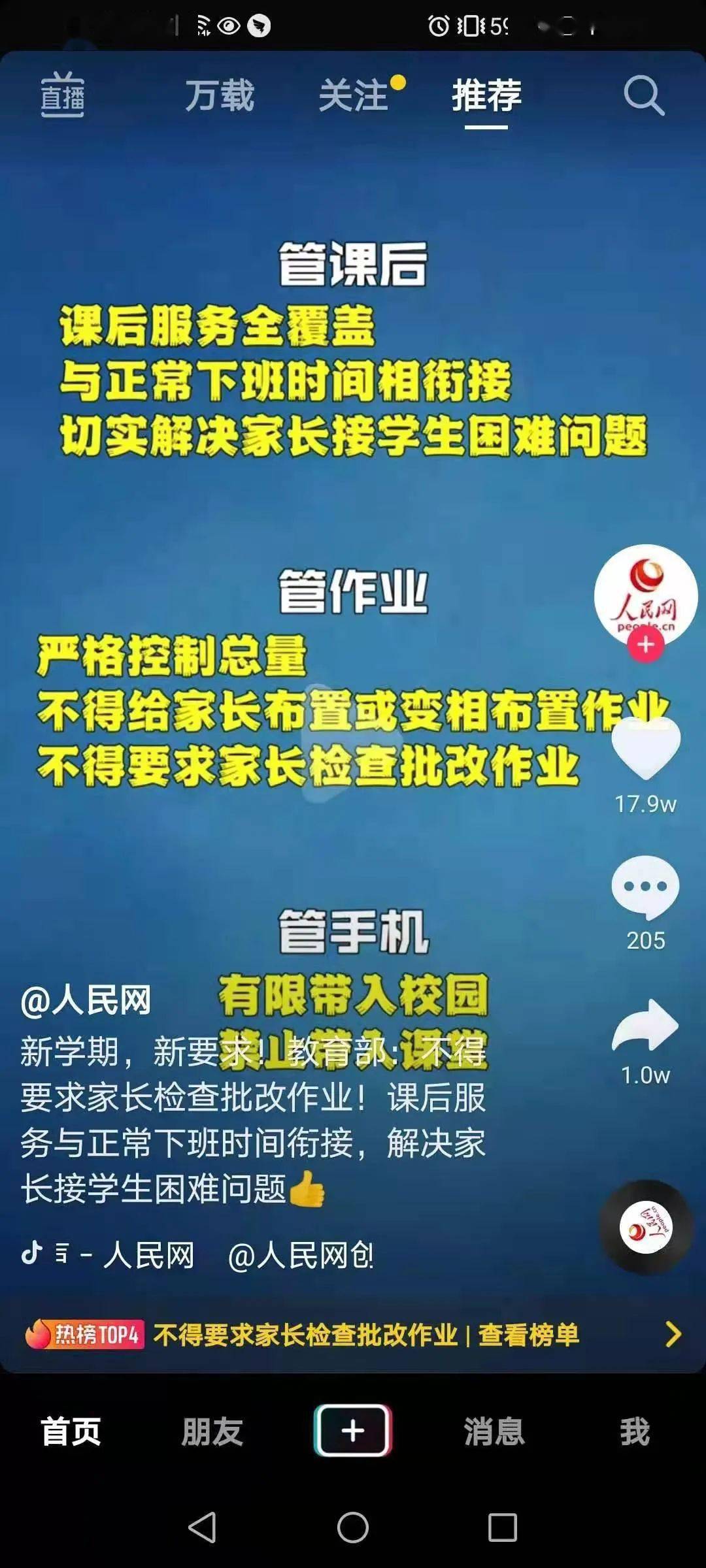 教育部要求不得让家长检查批改作业家长谢谢我的头发保住了