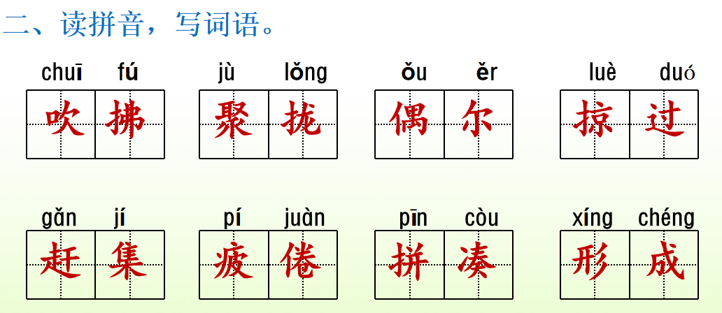 三年级下册二燕子生字图片