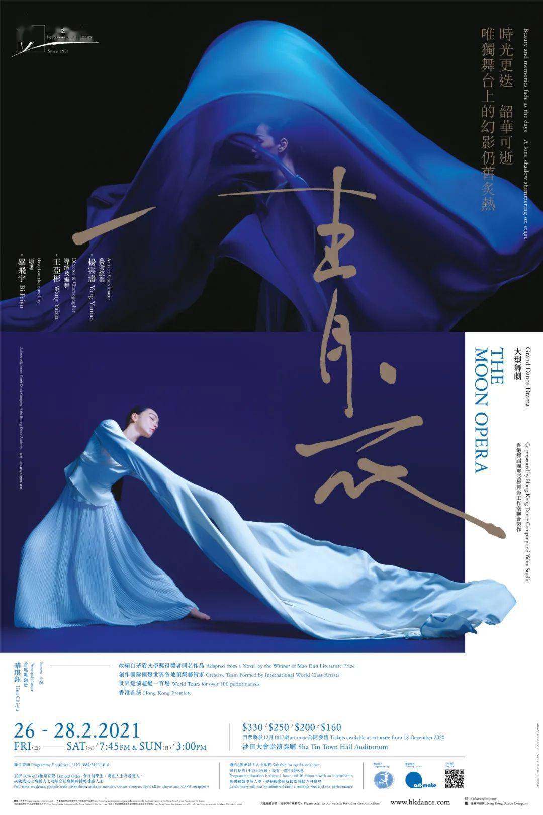 主办:香港舞蹈团,亚彬舞影工作室小说原著:毕飞宇艺术总监/编舞/导演
