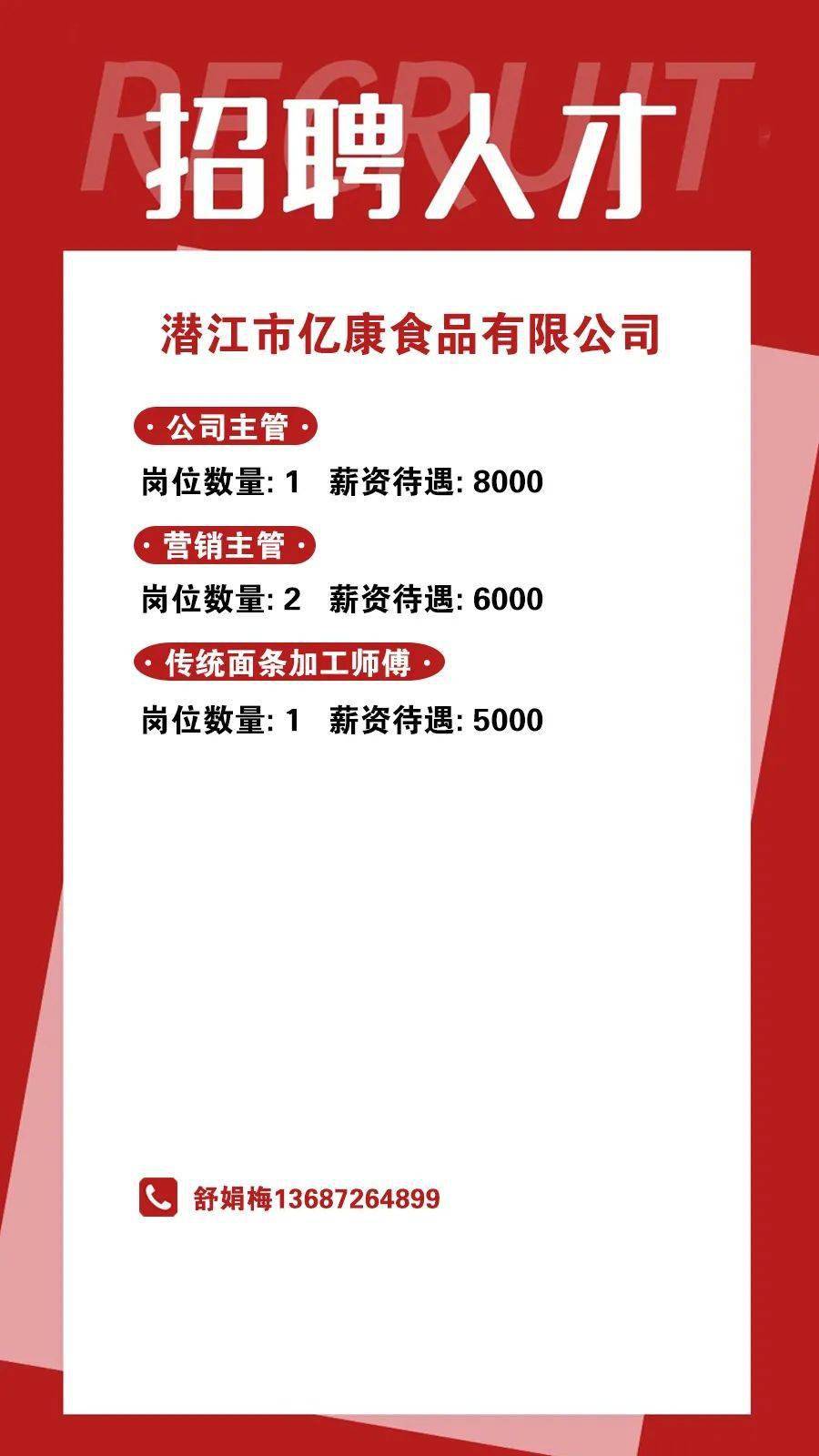 潜江招聘信息_潜江招聘,潜江招聘批发 采购,潜江招聘厂家 供应商(3)