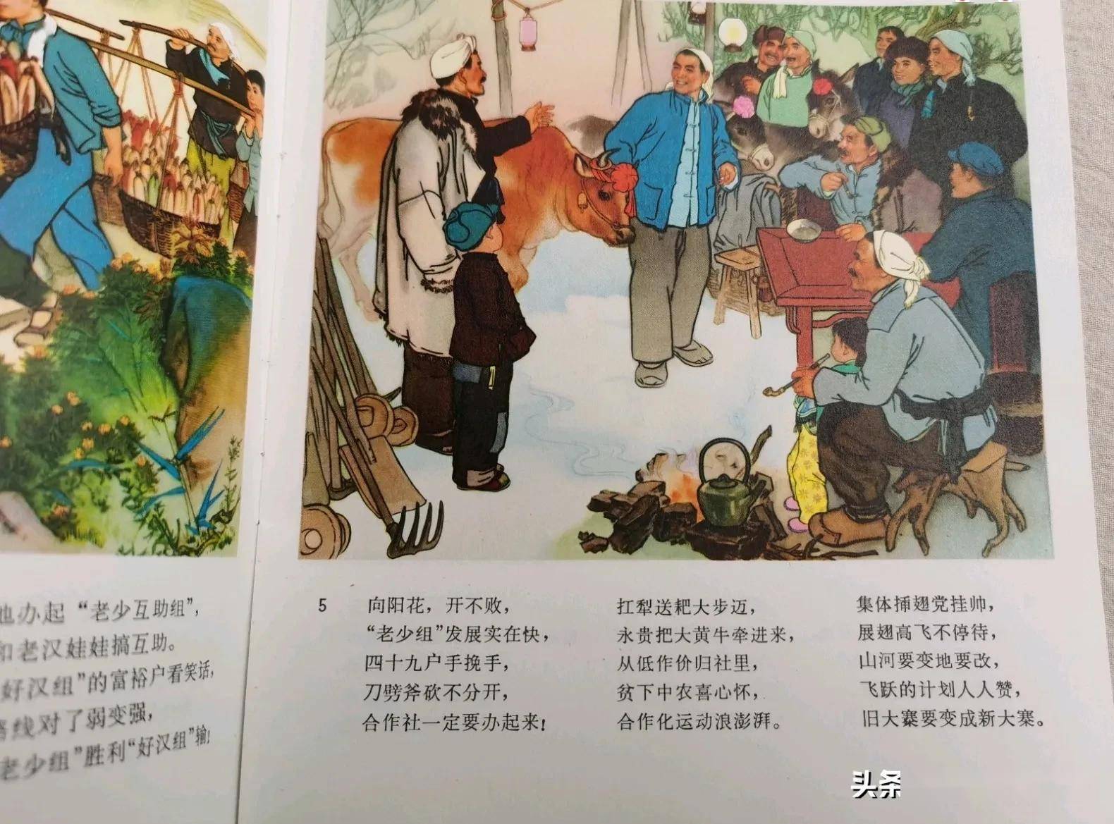 70年代彩色连环画巜大寨之路由名家孟庆江等绘绘画精美