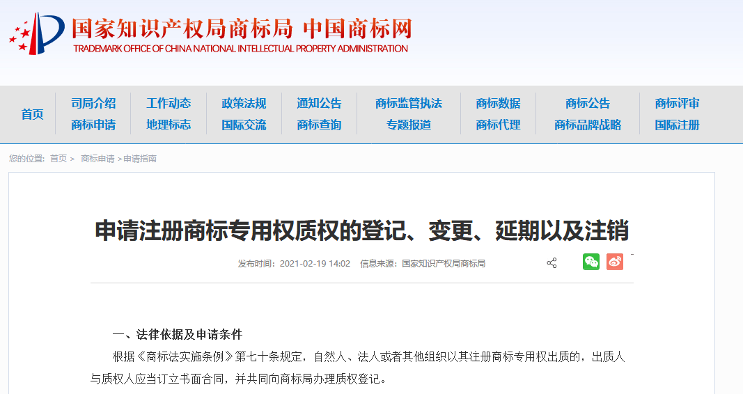 怎么注册商标详细教程 b2e29e47818b4024b48abb1d573c731f.png