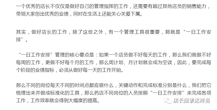 店长、店员每日工作安排模板！照着做工作效率提升N倍！_销售