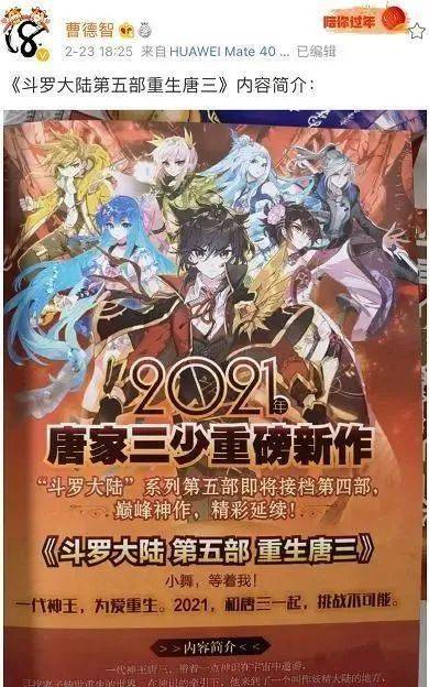 斗罗大陆 好 男人唐三重生 寻找小舞 小舞献祭一次不行 还得再次陨落 王唐三