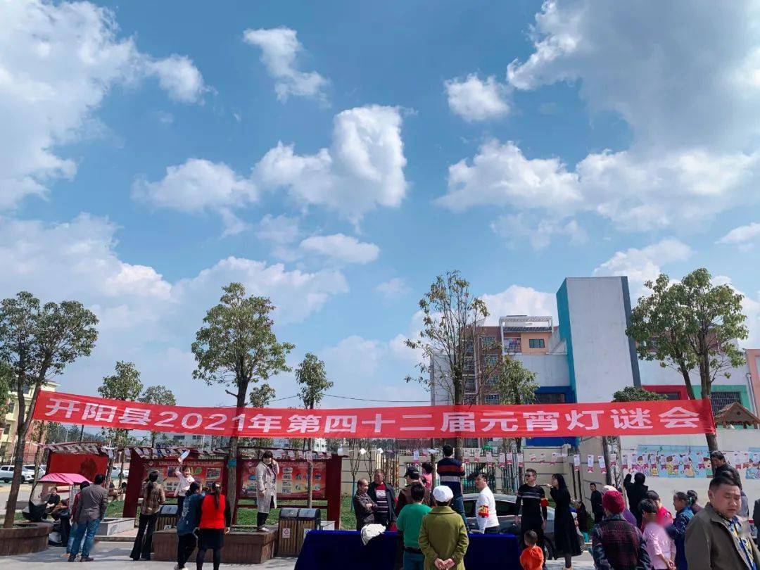 开阳什么成语_开阳二小长什么样子(3)
