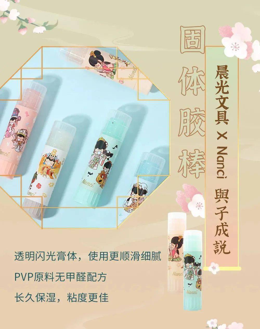 乐迎开学九木杂物社带来晨光xnanci囡茜与子成说文具系列浪漫上演