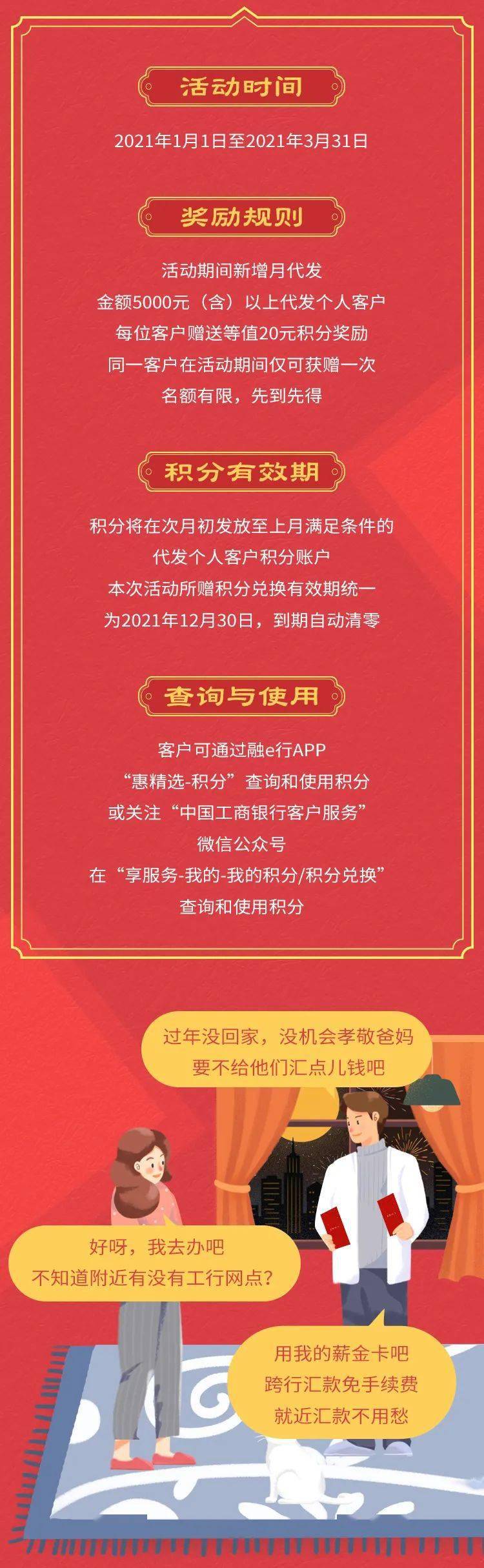 薪享事成|代发工资选工行 各类优惠轻松享