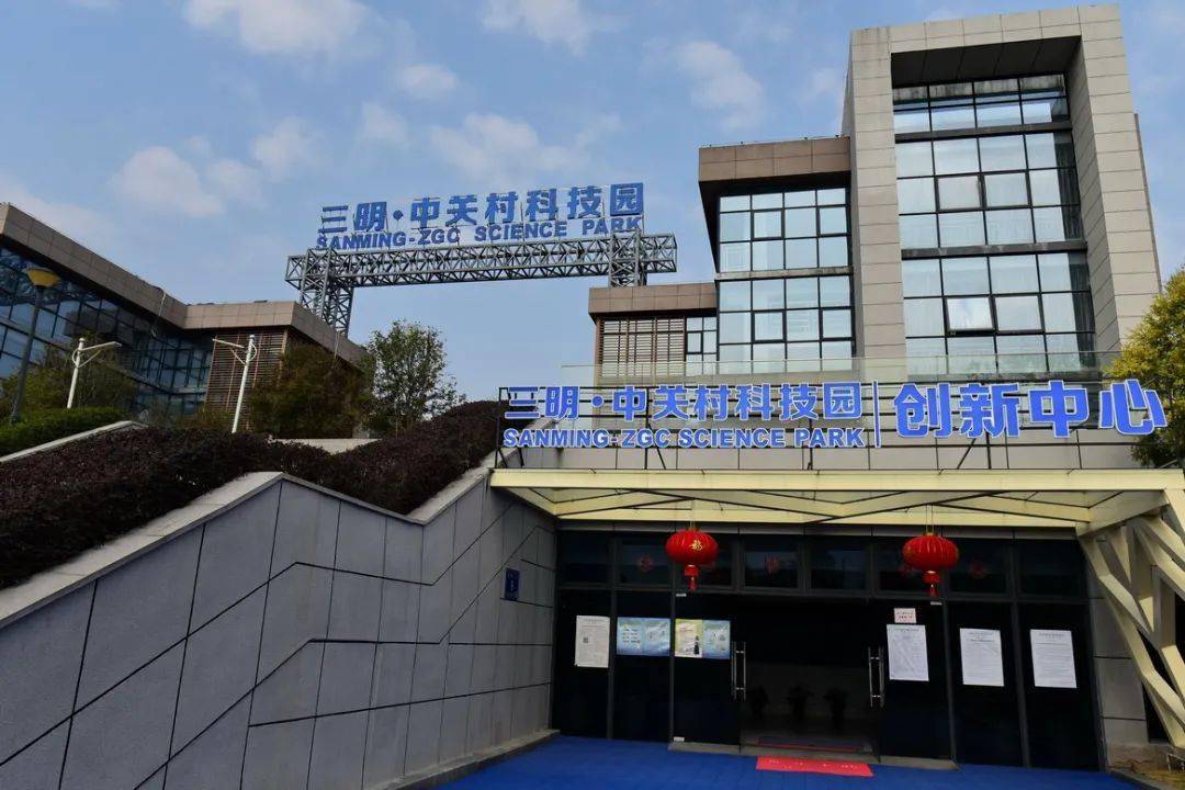 2【保兴视角】——走进三明中关村科技园_产业